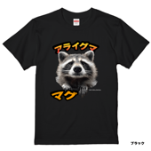マグ（アライグマ）／スタンダードTシャツ