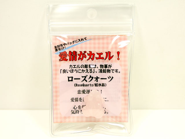 紅水晶/ローズクォーツ　彫刻品　カエル 紅水晶/ローズクォーツ彫刻品カエル