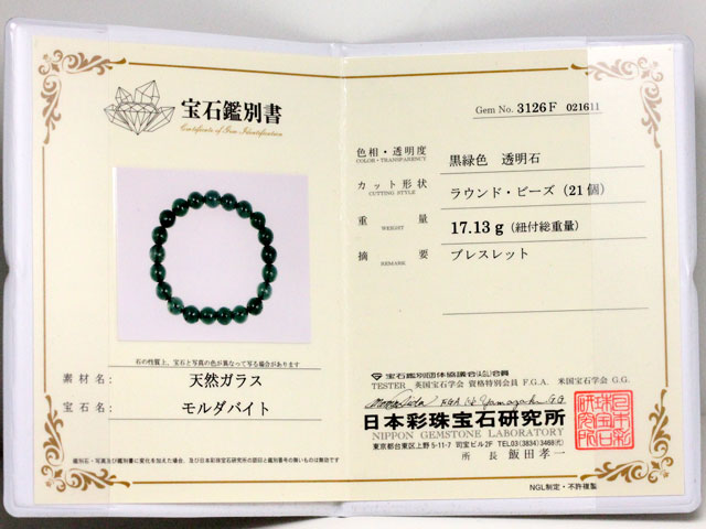 モルダバイトブレスレット 8，5mm：鑑別書付（現品） No,4