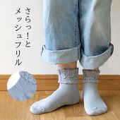 【さらっと米ぬか】 歩くぬか袋　メッシュフリル
