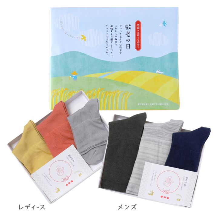 ギフト | 敬老の日ギフト3足セット 締め付けない靴下【甲