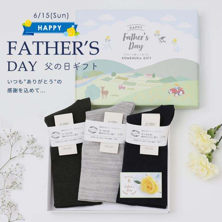 【父の日ギフト】締め付けない靴下3足セット（甲部分サポート有り）送料無料　本店限定100円オフ 