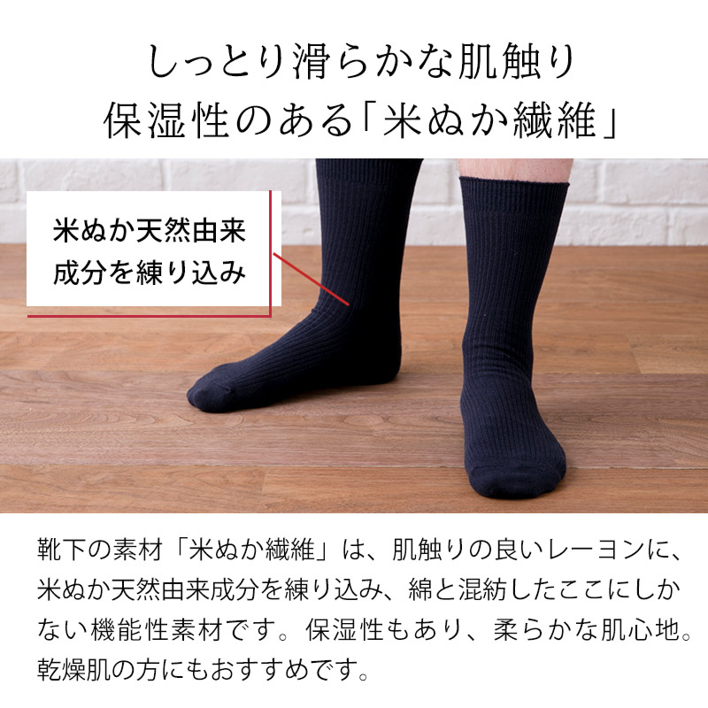 【かかとケア靴下】メンズリブ 米ぬかオイル配合シリコン付