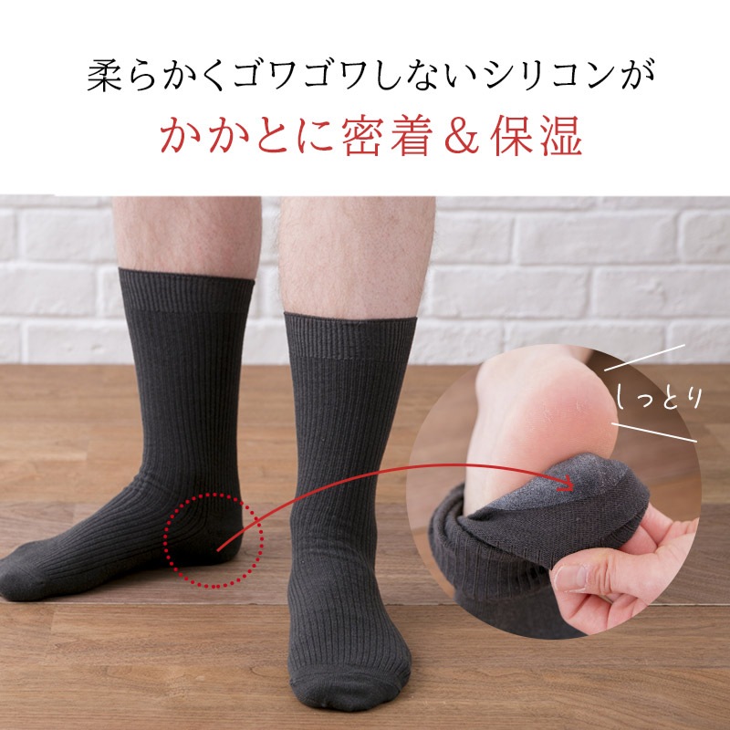 【かかとケア靴下】メンズリブ 米ぬかオイル配合シリコン付