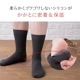 【かかとケア靴下】メンズリブ 米ぬかオイル配合シリコン付
