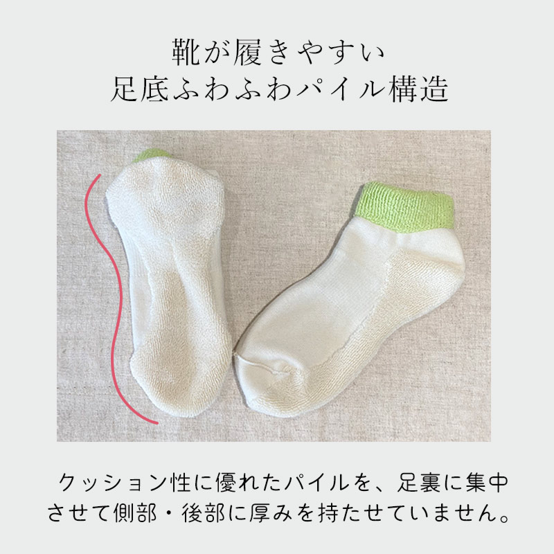 レディース | 【歩くぬか袋】靴の履きやすい足首やわらかパイル