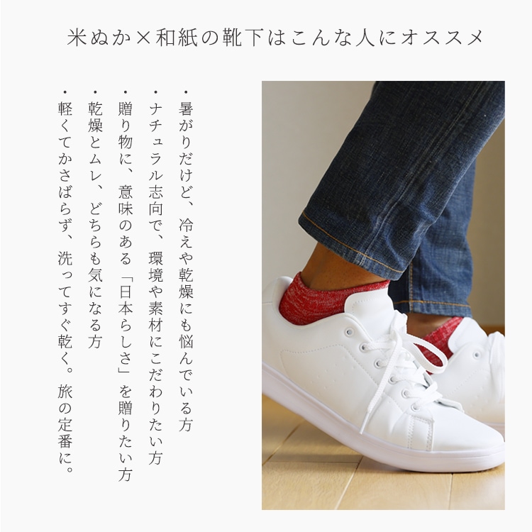 メンズ | ぬか和紙アンクレット | 鈴木靴下オンラインショップ