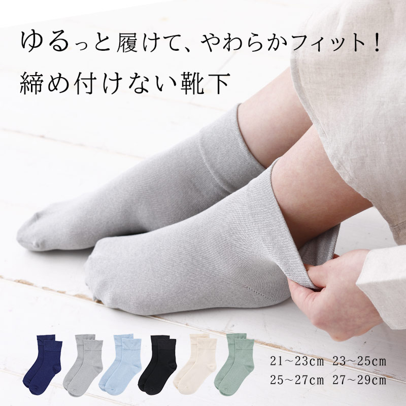 締め付けない靴下 | 【春夏ショート丈】締め付けない靴下 足首 締め付けない靴下 | 【春夏ショート丈】締め付けない靴下 足首