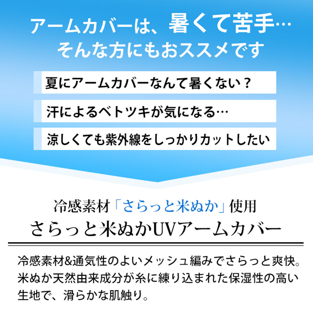 【さらっと米ぬか】アームカバー(ボーダー)