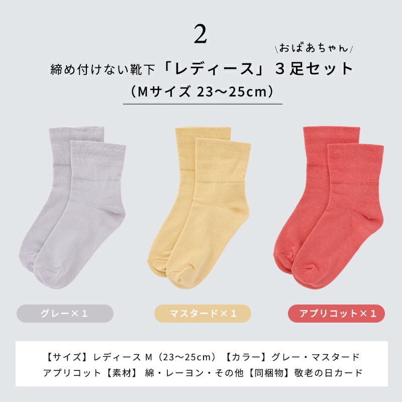 ギフト | 敬老の日ギフト3足セット 締め付けない靴下【甲