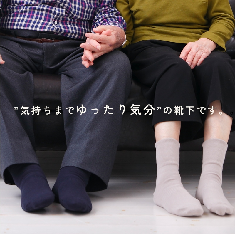 ギフト | 敬老の日ギフト3足セット 締め付けない靴下【甲