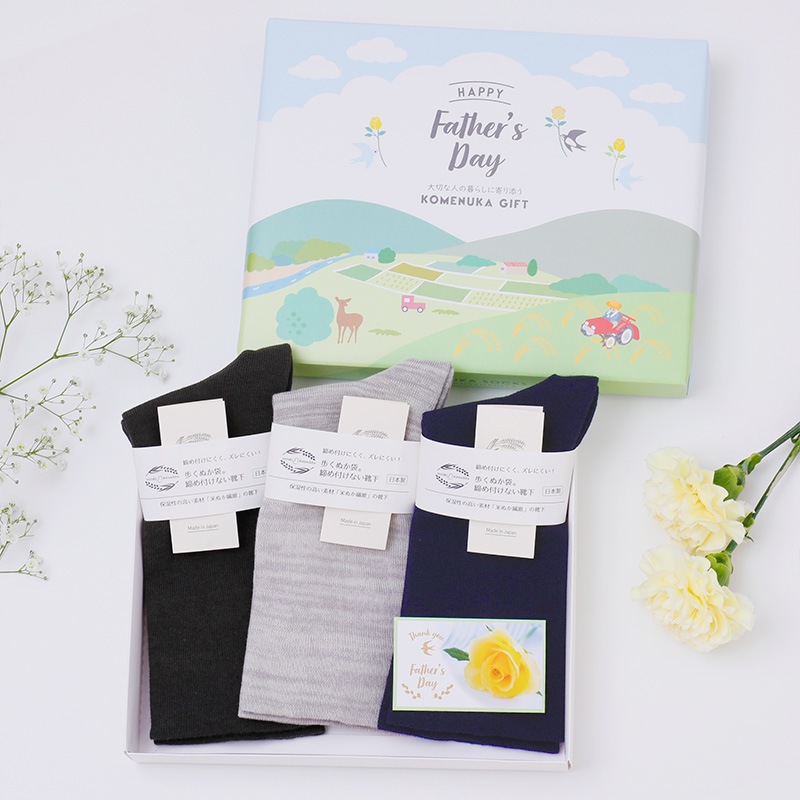 【父の日ギフト】締め付けない靴下3足セット（甲部分サポート有り）送料無料　本店限定100円オフ 