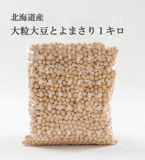 とよまさり1キロ | ○北海道産大豆 | 手作り味噌のお店 鈴木こうじ店