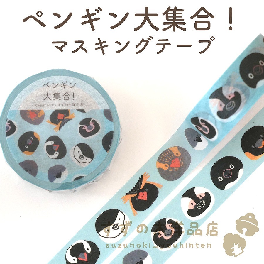 海外 PETテープ マスキングテープ ぺんぎんフラペチーノ 海外 PETテープ マスキングテープ ぺんぎんフラペチーノ