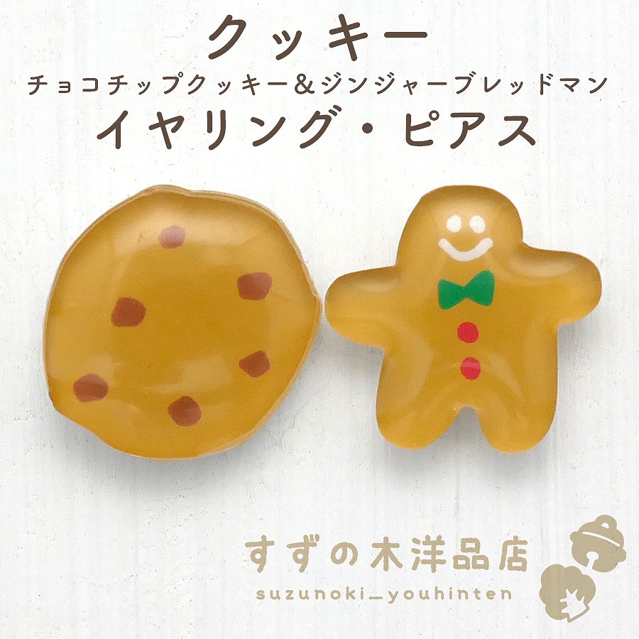 クッキー チョコチップクッキー＆ジンジャーブレッドマン ハンドメイド