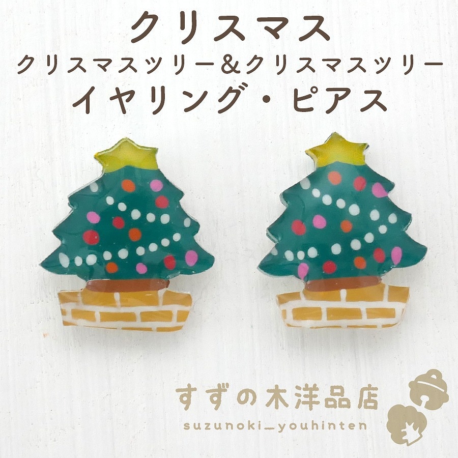 ���ꥹ�ޥ� ���ꥹ�ޥ��ĥ꡼�����ꥹ�ޥ��ĥ꡼ �ϥ�ɥᥤ�� �����󥰡��ԥ����ڥ����󥰡��ԥ����Υѡ��Ĥ����򤷤Ƥ���������