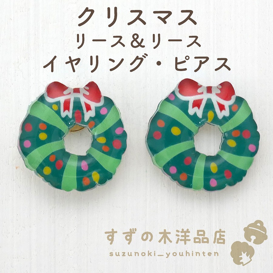 ���ꥹ�ޥ� �꡼�����꡼�� �ϥ�ɥᥤ�� �����󥰡��ԥ����ڥ����󥰡��ԥ����Υѡ��Ĥ����򤷤Ƥ���������