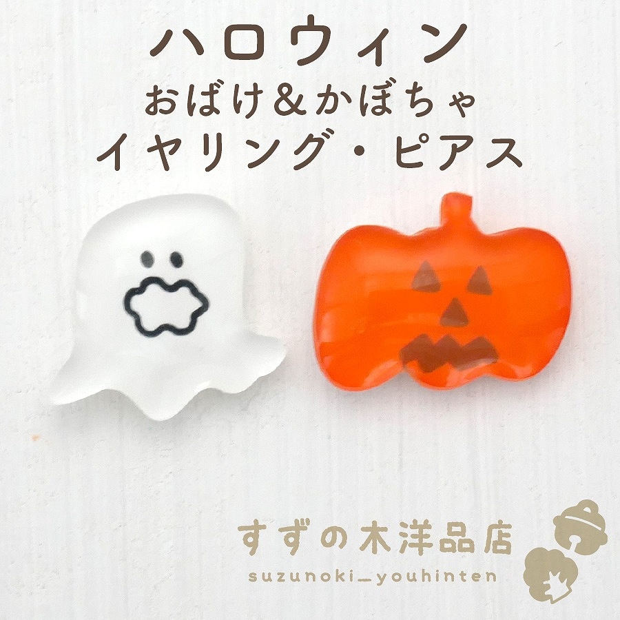 No.615-B ハロウィン☆レジンピアス・イヤリング(カボチャ) No.615-B