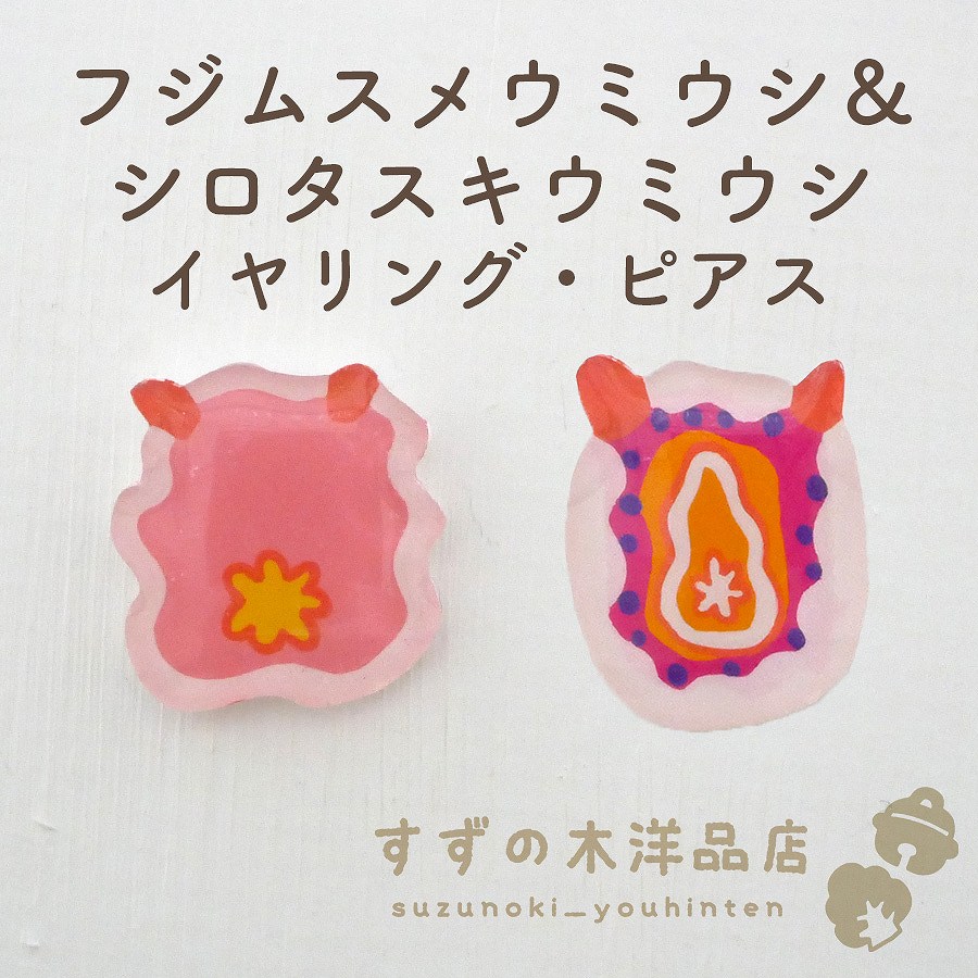 ふし様：オーダーメイドイヤリング 【公式通販】