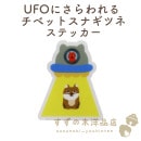 UFOˤ٥åȥʥĥ ɿ ƥå Ʃ