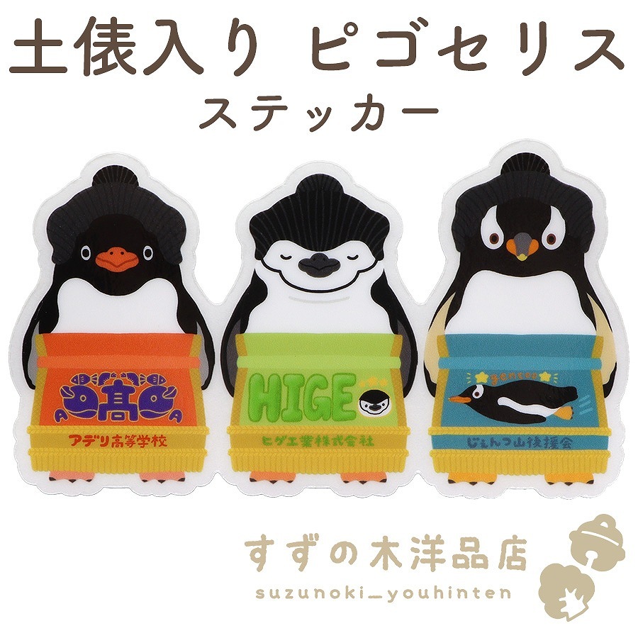 【うめぴす】モイスティーヌ5点➕おまけ☆プレミアムR/Sシート2枚 土俵入り ピゴセリス 防水 ステッカー 透明【すずの木洋品店】