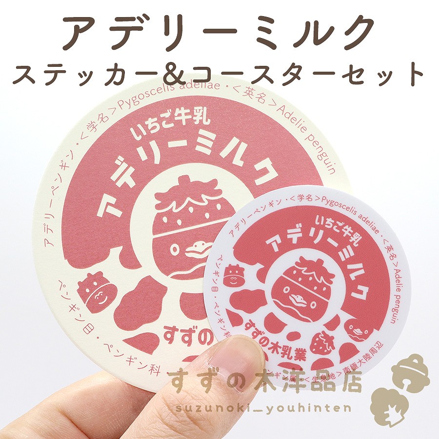 ���ǥ꡼�ߥ륯 �ɿ她�ƥå���&�������������åȡ�ưʪ�������դˤ����Ͷ��ΰ���ʪ���꡼����