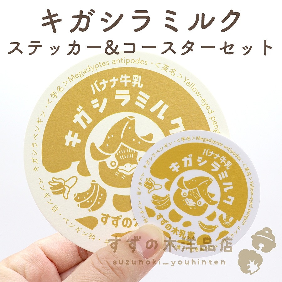 ��������ߥ륯 �ɿ她�ƥå���&�������������åȡ�ưʪ�������դˤ����Ͷ��ΰ���ʪ���꡼����