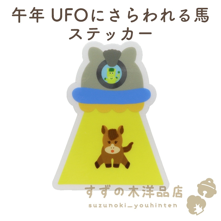 ��ǯ UFO�ˤ�������� �ɿ� ���ƥå��� Ʃ��
