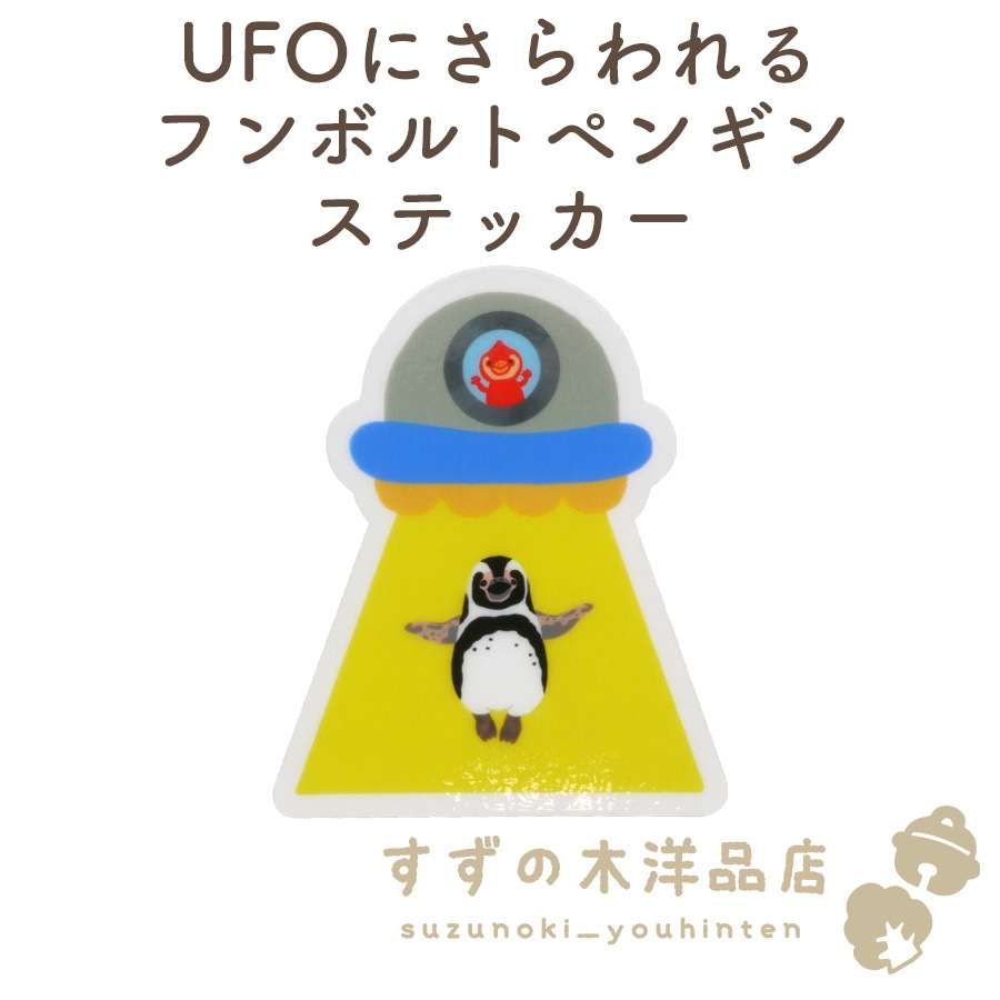UFO�ˤ������ե�ܥ�ȥڥ󥮥� �ɿ� ���ƥå��� Ʃ��