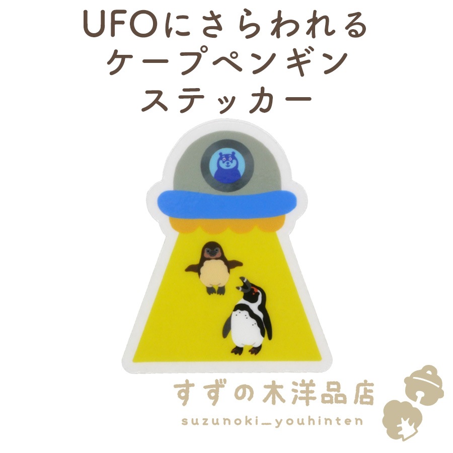 UFO�ˤ�����륱���ץڥ󥮥� �ɿ� ���ƥå��� Ʃ��