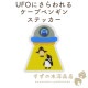 UFO�ˤ�����륱���ץڥ󥮥� �ɿ� ���ƥå��� Ʃ��