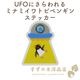 UFOˤߥʥߥȥӥڥ󥮥 ɿ ƥå Ʃ