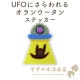 UFO�ˤ�����륪��󥦡����� �ɿ� ���ƥå��� Ʃ��