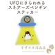 UFOˤ륹ͥڥ󥮥 ɿ ƥå Ʃ