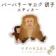 �С��Х꡼�ޥ��� �ƻ� �ɿ� ���ƥå��� Ʃ��