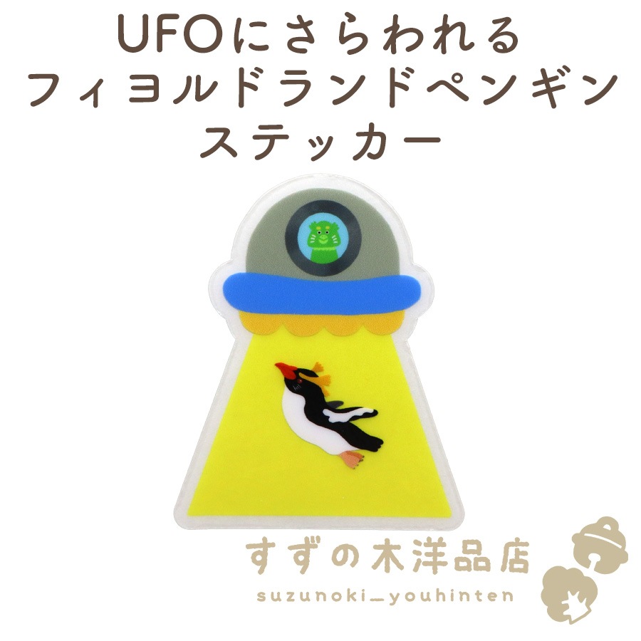 UFO�ˤ������ե����ɥ��ɥڥ󥮥� �ɿ� ���ƥå��� Ʃ��