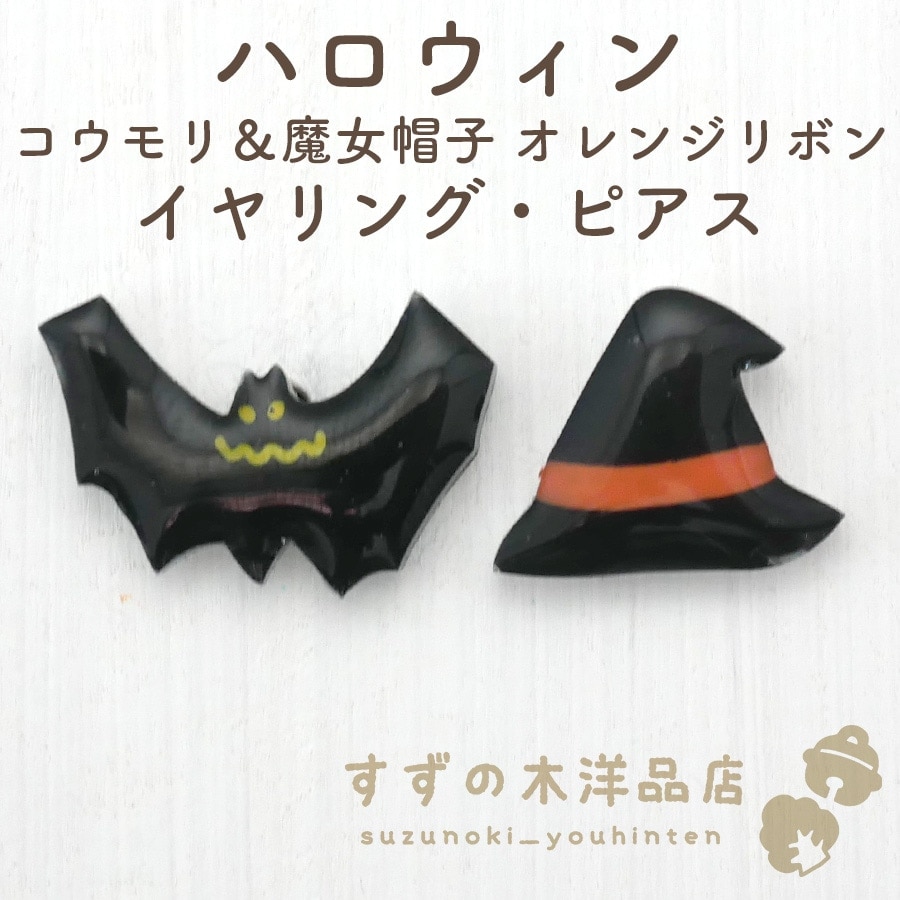 ⑧コウモリ ハット ハロウィン ラッピング ハンドメイド ギフト