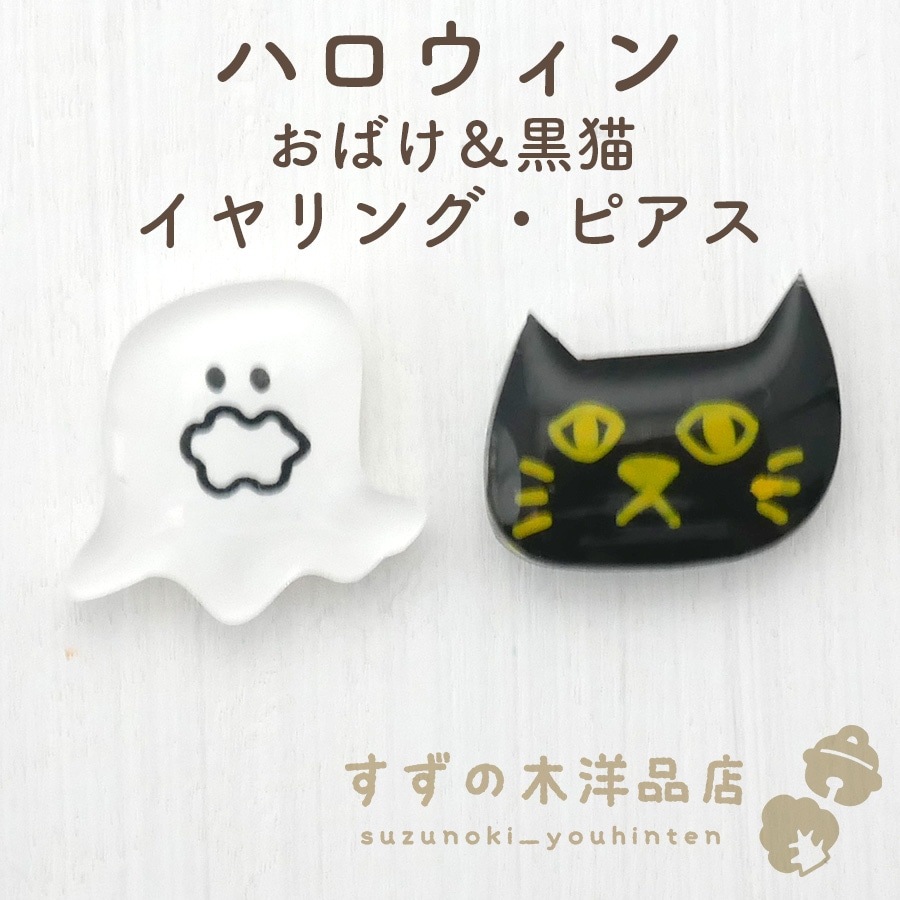 ★Halloween猫ちゃんピアス★B ☆Halloween猫ちゃんピアス☆B