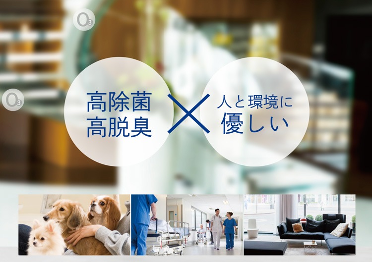 高除菌高脱臭 × 人と環境に優しい
