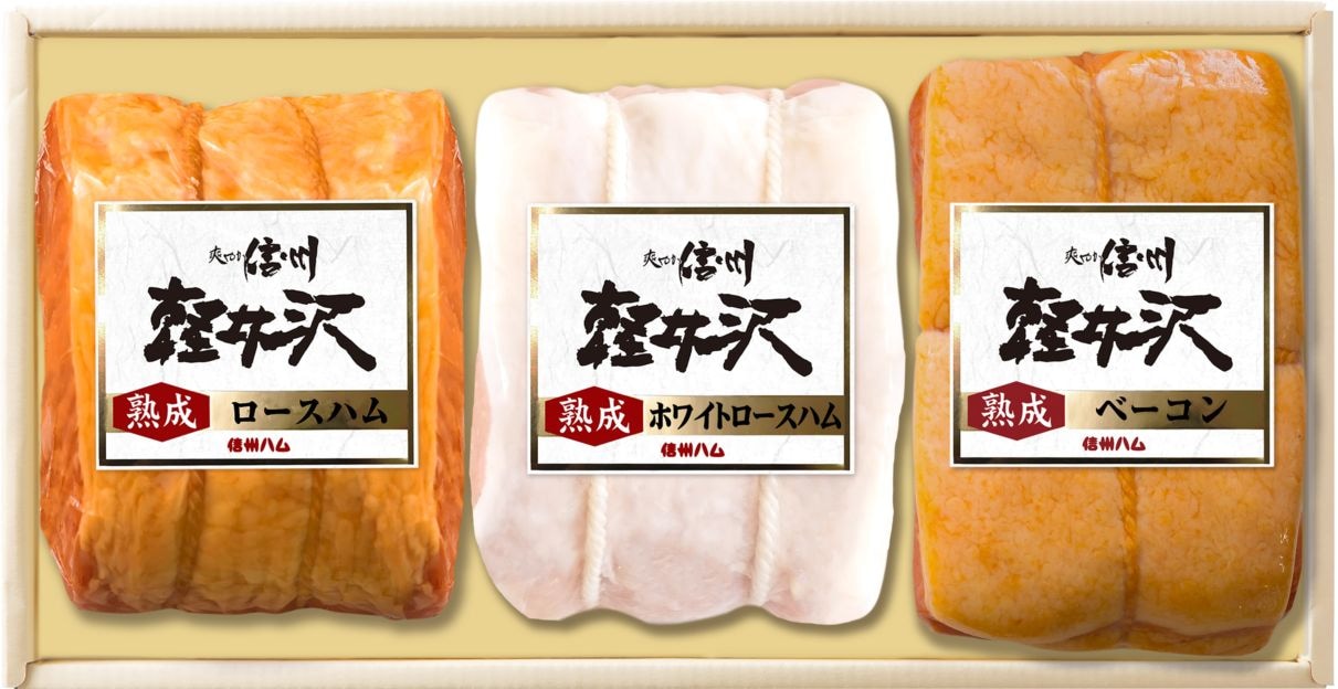 【爽やか信州軽井沢】熟成ロースハム・熟成ホワイトロースハム・熟成ベーコンのセット K-631