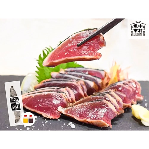 カツオの藁焼き 節 700g