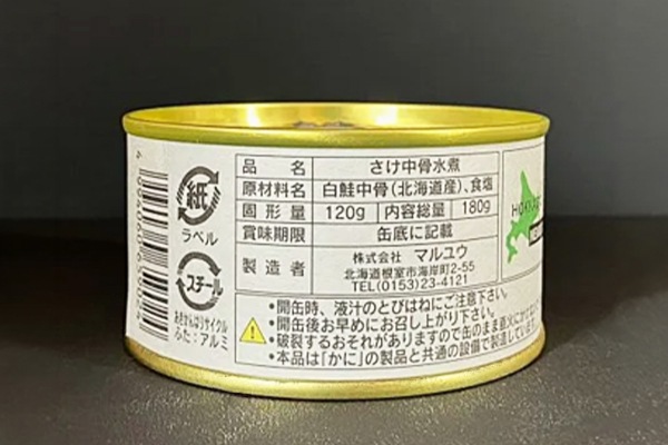 さけ中骨水煮　８缶セット