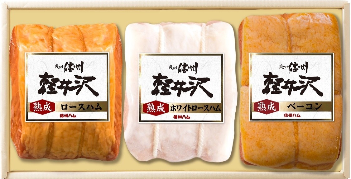 【爽やか信州軽井沢】熟成ロースハム・熟成ホワイトロースハム・熟成ベーコンのセット K-631