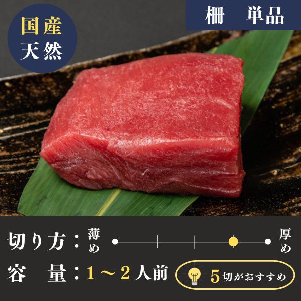 青森県三厩（みんまや）産 天然本マグロ　赤身柵　(100g)　生食用・冷凍