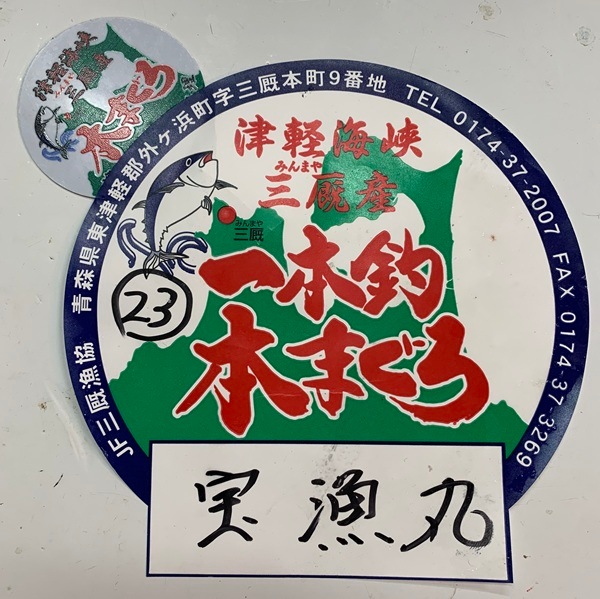 青森県三厩(みんまや)産 天然本マグロ<柵>赤身・中トロ2種セット(各100g) 生食用・冷凍
