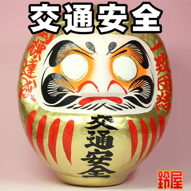 交通安全の縁起物を販売｜交通安全だるまの公式通販サイト