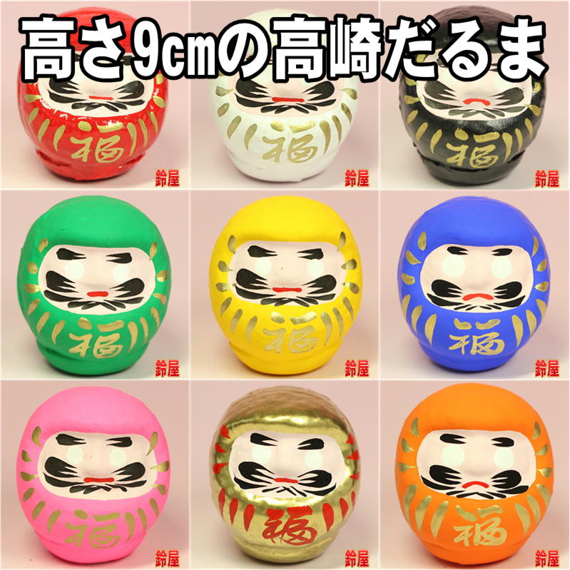 ミニの高崎だるまを販売｜福だるま・9cmの通販サイト｜公式サイト