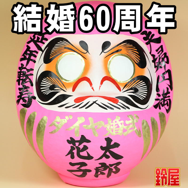 60��������ɺ�������ޡ÷뺧60��ǯ�Υץ쥼��Ȥ�����