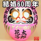 60��������ɺ�������ޡ÷뺧60��ǯ�Υץ쥼��Ȥ�����