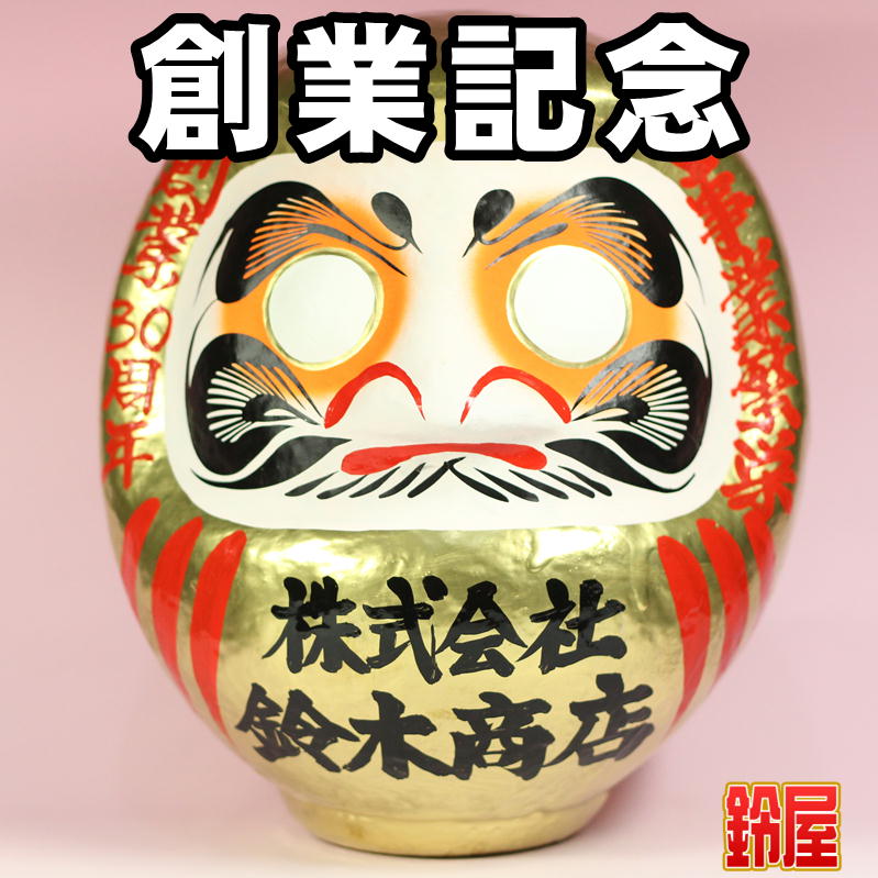 会社創業記念の花以外のプレゼントを販売｜創業記念だるまの公式通販サイト